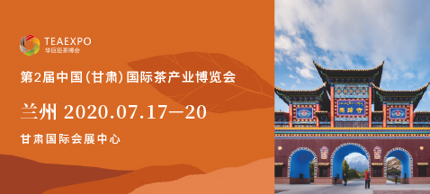 第二屆甘肅<a href=http://www.sdkjzx.com/zixun/chabohui/ target=_blank class=infotextkey>茶博會(huì)</a>