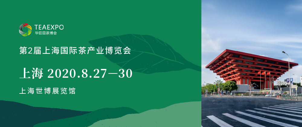 第2屆上海<a href=http://www.sdkjzx.com/zixun/chabohui/ target=_blank class=infotextkey>茶博會(huì)</a>