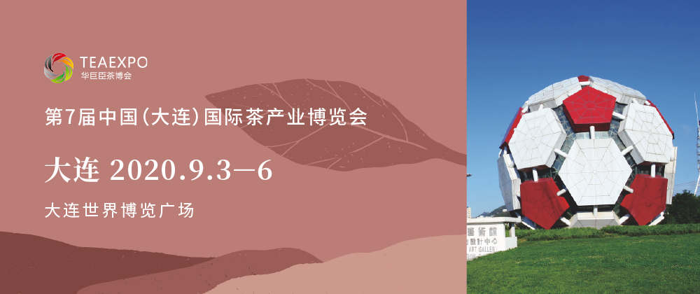 第7屆大連<a href=http://www.sdkjzx.com/zixun/chabohui/ target=_blank class=infotextkey>茶博會</a>
