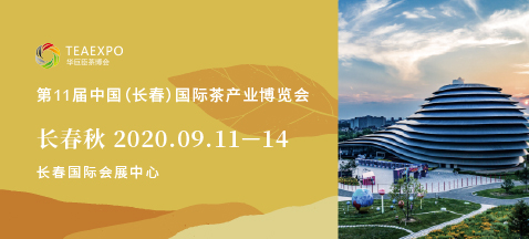 第11屆長(zhǎng)春秋季茶博會(huì)