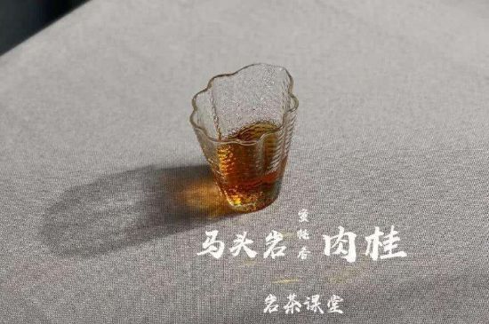 拼配的馬頭巖肉桂，還配叫馬肉嗎？請叫它“馬頭巖大紅袍”