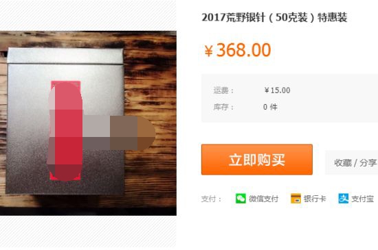 荒野銀針市場價(jià)多少，真正的荒野白毫銀針多少錢？